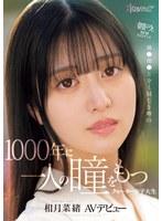 朝ドラのNEWヒロイン！橋●環●と全く同じと噂の1000年に一人の瞳をもつクォーター女子大生AVデビュー 相月菜緒