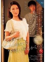 「お母さん、パートが終わる19時に帰るから…」愛する息子に言い残し、日付が変わるまでお隣さんの都合の良い愛人ペットにさせられています。 水野優香