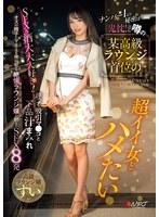 ナンバー1の秘密は…鬼枕！と噂の某高級ラウンジ首位の超イイ女とハメたい SEX＆酒大大大好き！酔って吸引マ●コと下品汁まみれオスの精子とマネーを搾り取る絶倫ラウンジ嬢と朝までSEX8発 高級ラウンジ嬢:すい